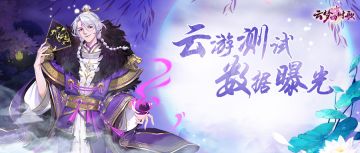 云游测试总结篇：你的专属回忆点击即可领取！