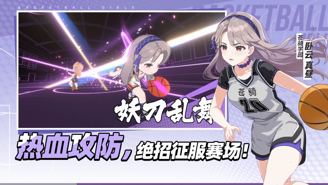 篮球少女：飞跃巅峰游戏截图