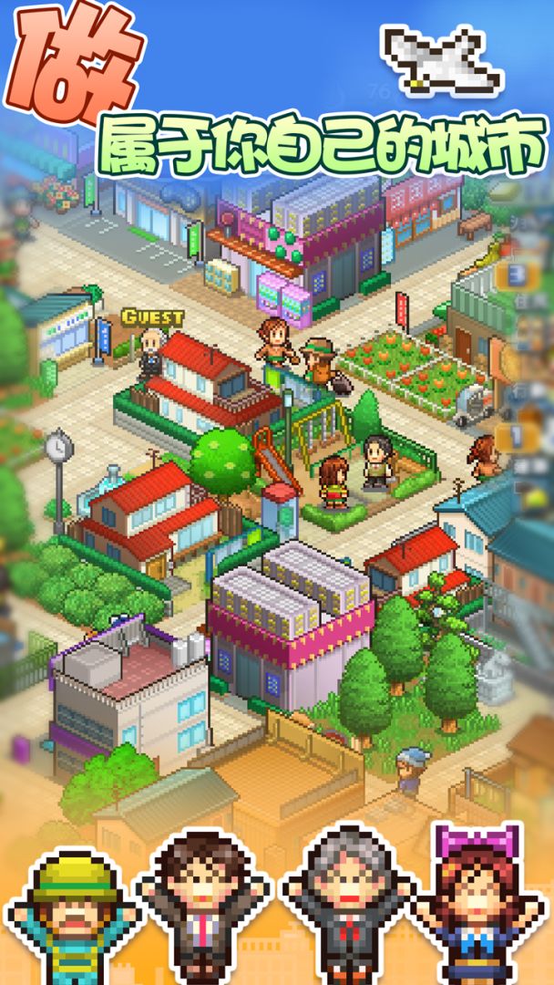 箱庭都市物语游戏截图