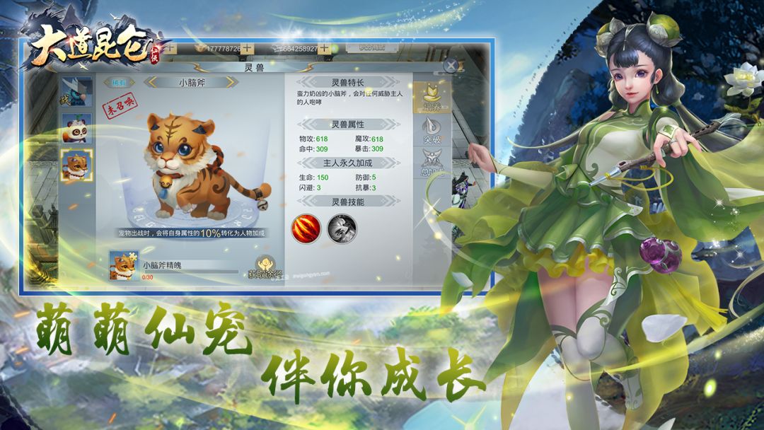 大道昆仑游戏截图