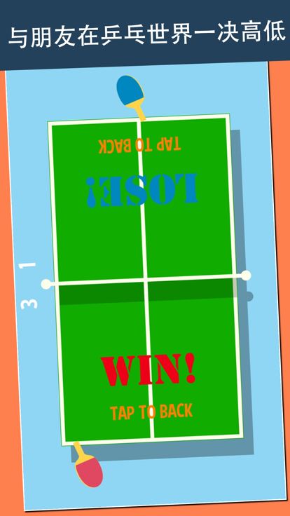 点点乒乓游戏截图