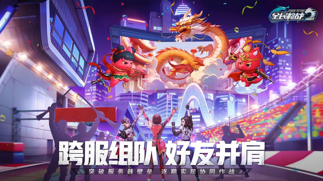 全民枪战2游戏截图