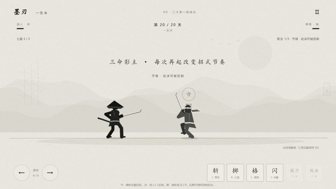 墨刃:一念决游戏截图