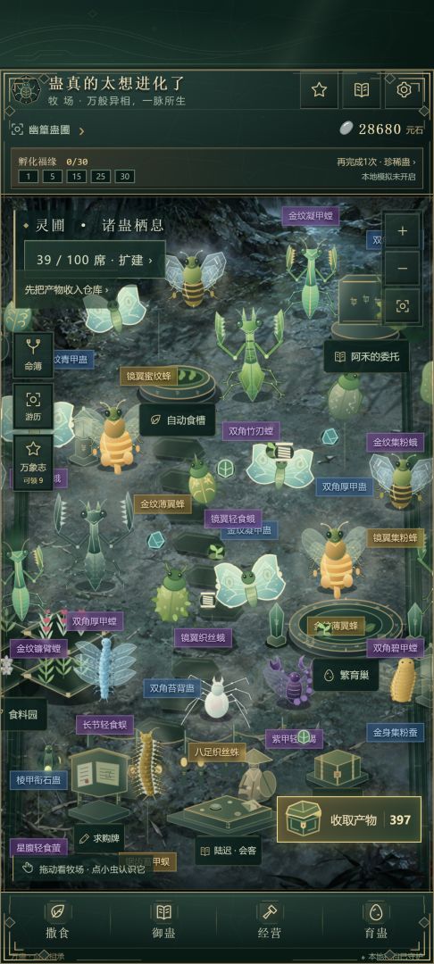 牧场：蛊真的太想进化了游戏截图
