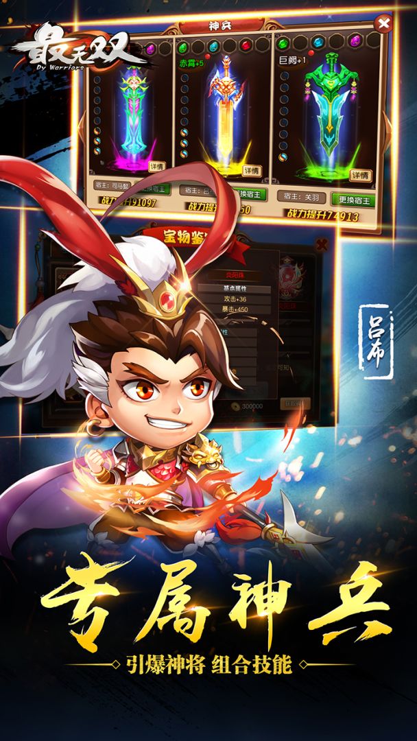 最无双游戏截图