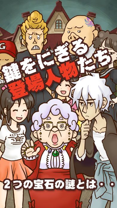 謎解き脱出ゲーム　名探偵ビリー游戏截图