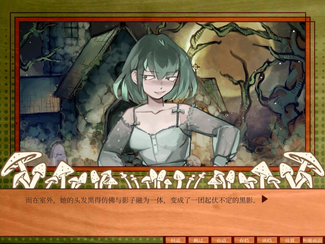 Her Love, Like Poison游戏截图