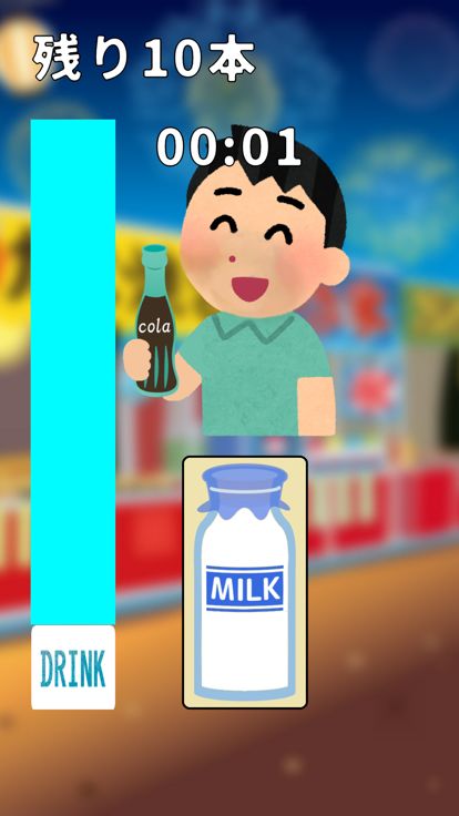 競え早飲み大会游戏截图