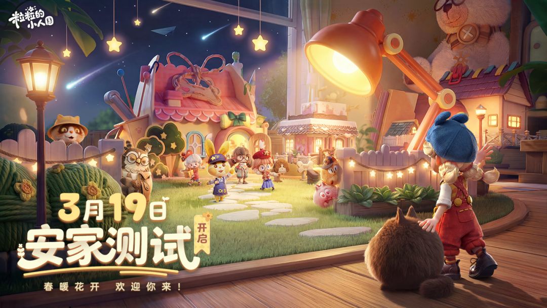 粒粒的小人国游戏截图