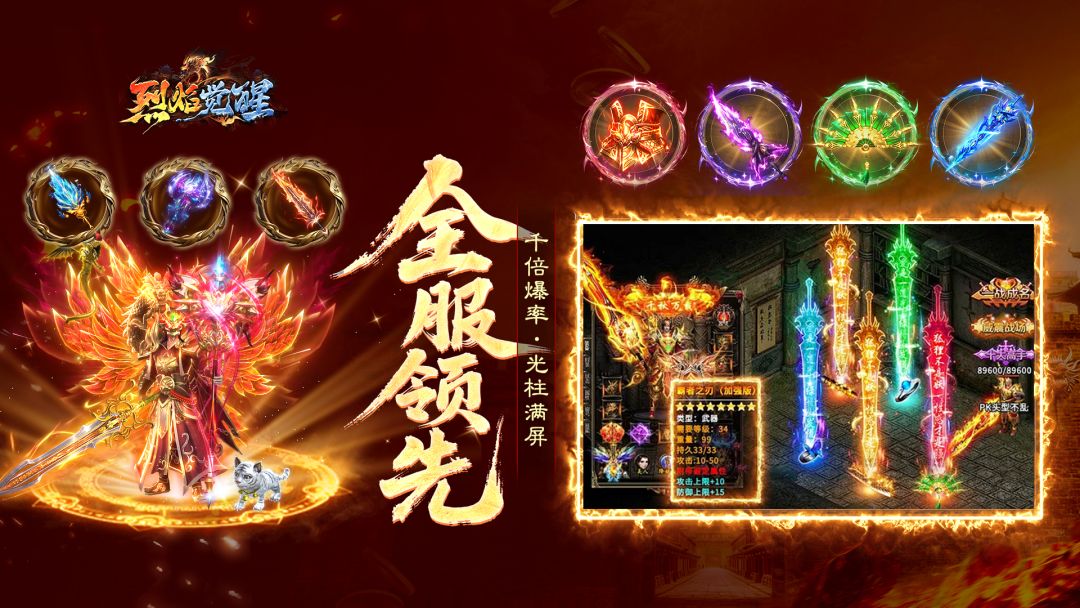 烈焰觉醒游戏截图