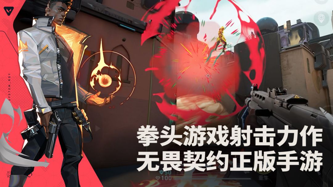 无畏契约：源能行动（体验服）游戏截图