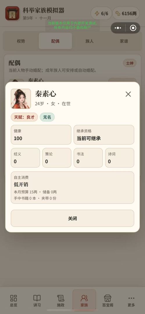 科举家族模拟器游戏截图