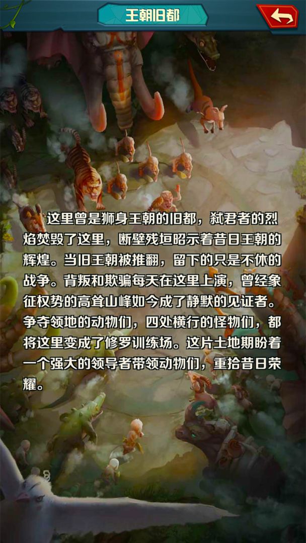 动物战争游戏截图