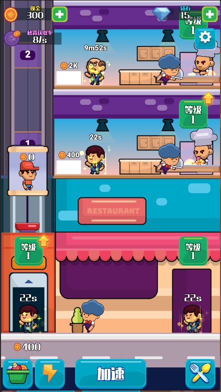 模拟快餐厅游戏截图