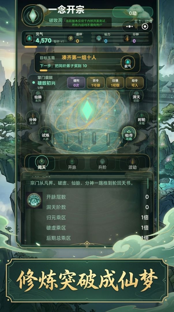 一念开宗游戏截图