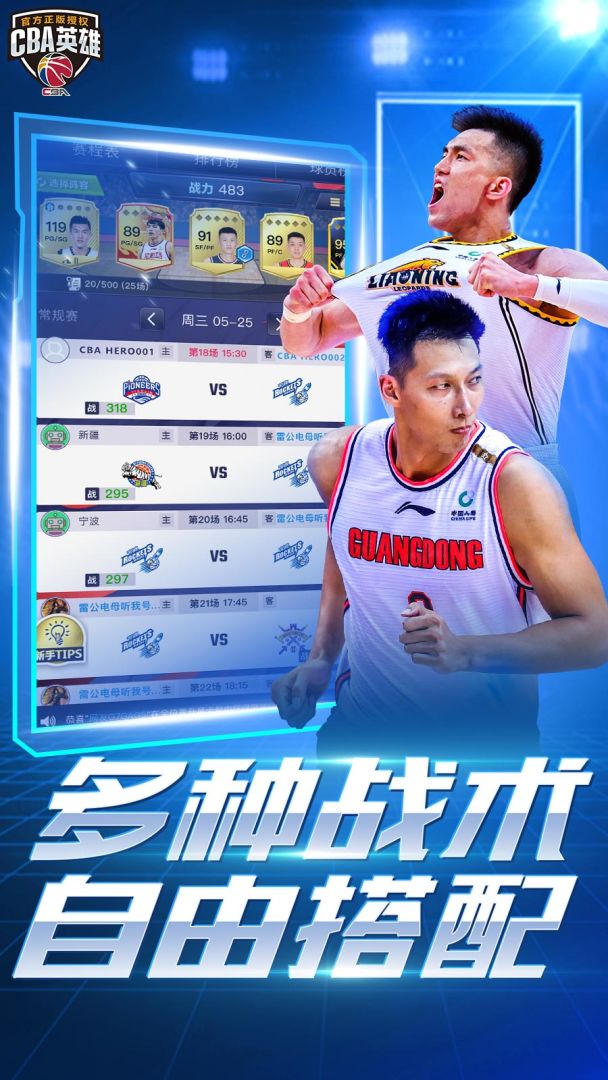 CBA英雄游戏截图