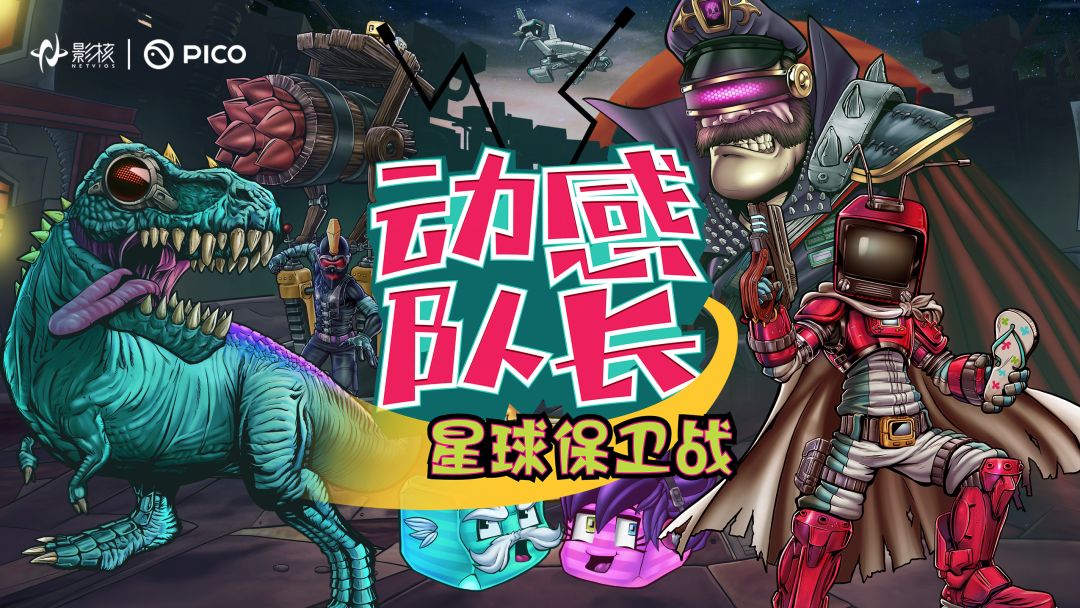 动感队长:星球保卫战游戏截图