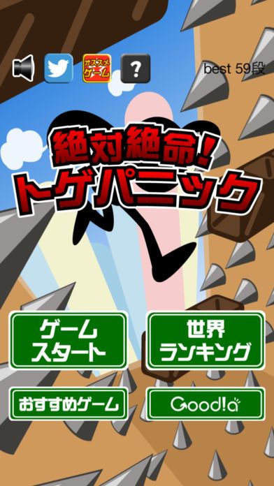絶対絶命！トゲパニック游戏截图