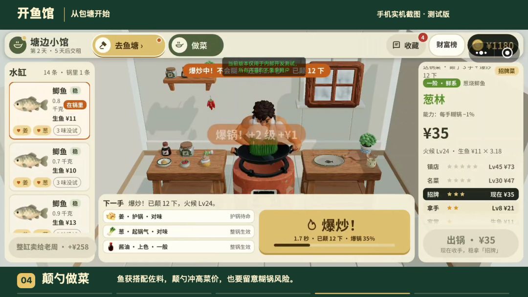 包塘模拟器:开鱼馆游戏截图