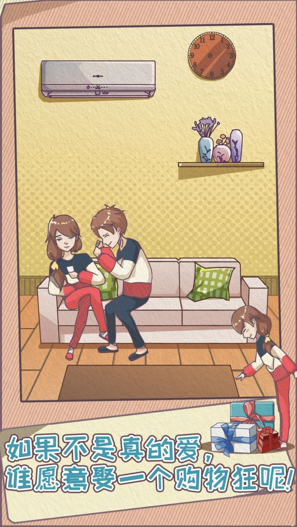 败家老婆拯救计划游戏截图