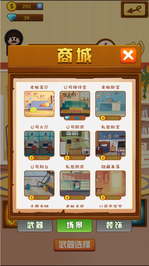 暴打老板游戏截图