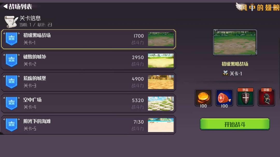 风中的翅膀游戏截图