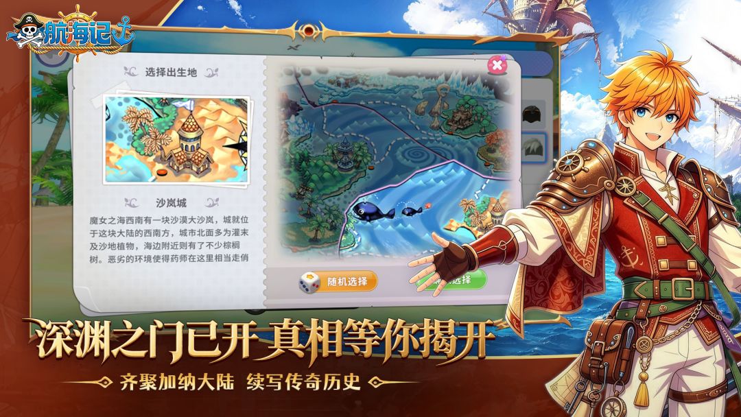 航海记游戏截图