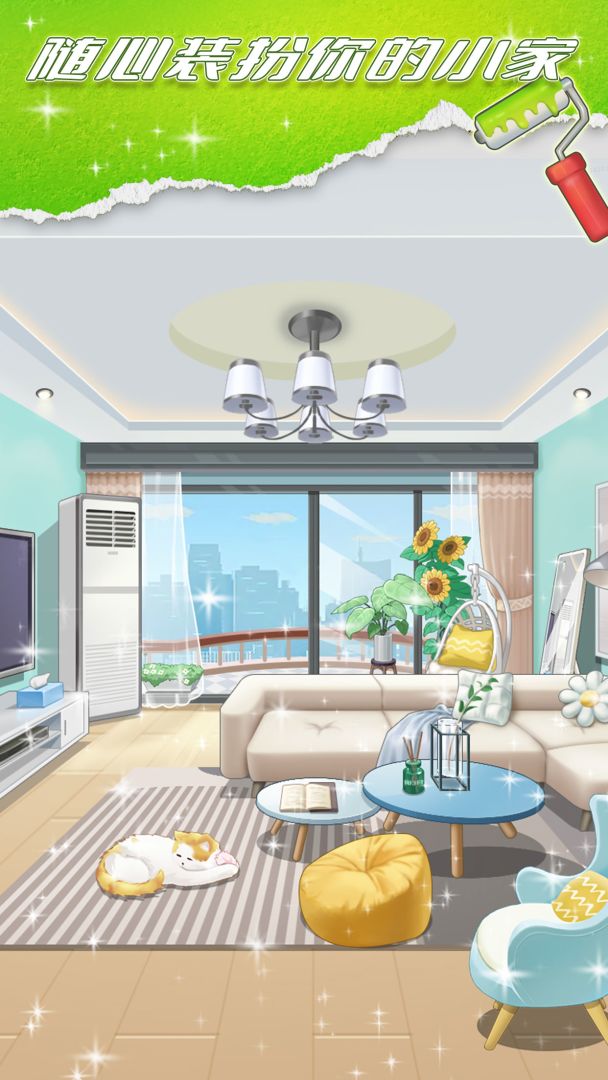 星耀美美游戏截图