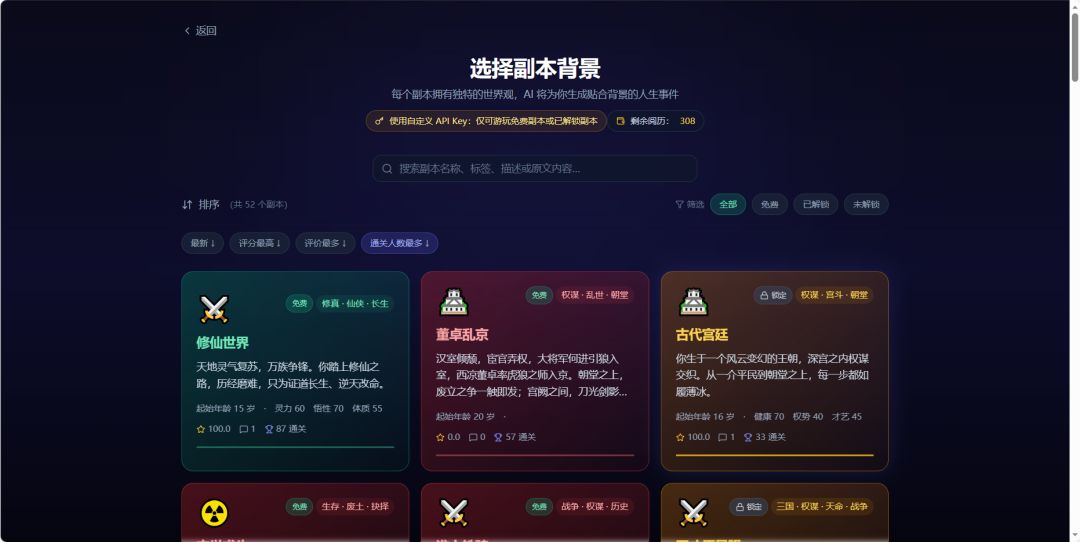无限流人生模拟器游戏截图
