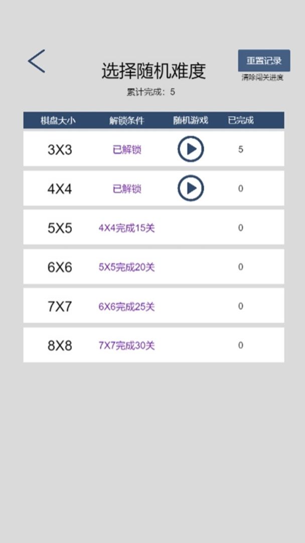 连点成线游戏截图