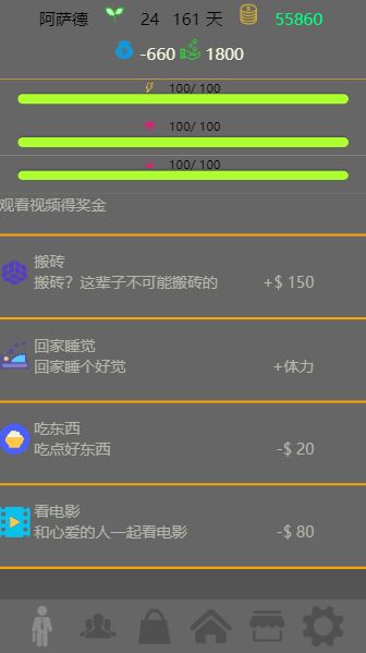 未来人生游戏截图
