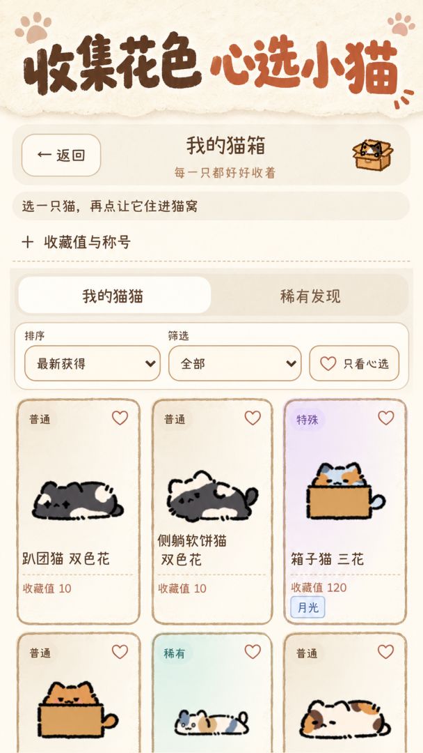 纸箱猫游戏截图