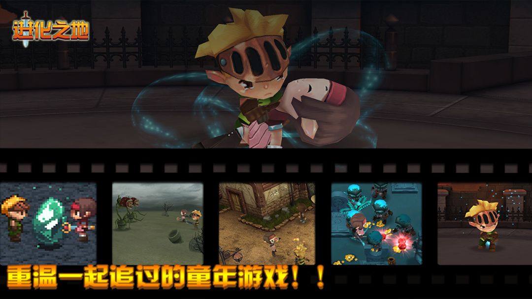 进化之地（付费畅玩版）游戏截图