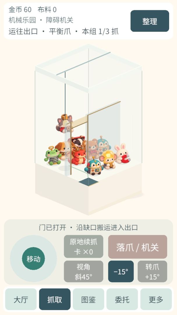 抓个够游戏截图