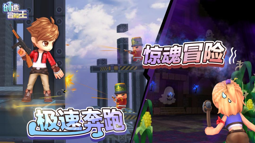 创造冒险王游戏截图