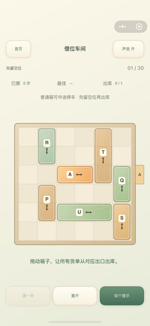 仓库挪挪乐游戏截图