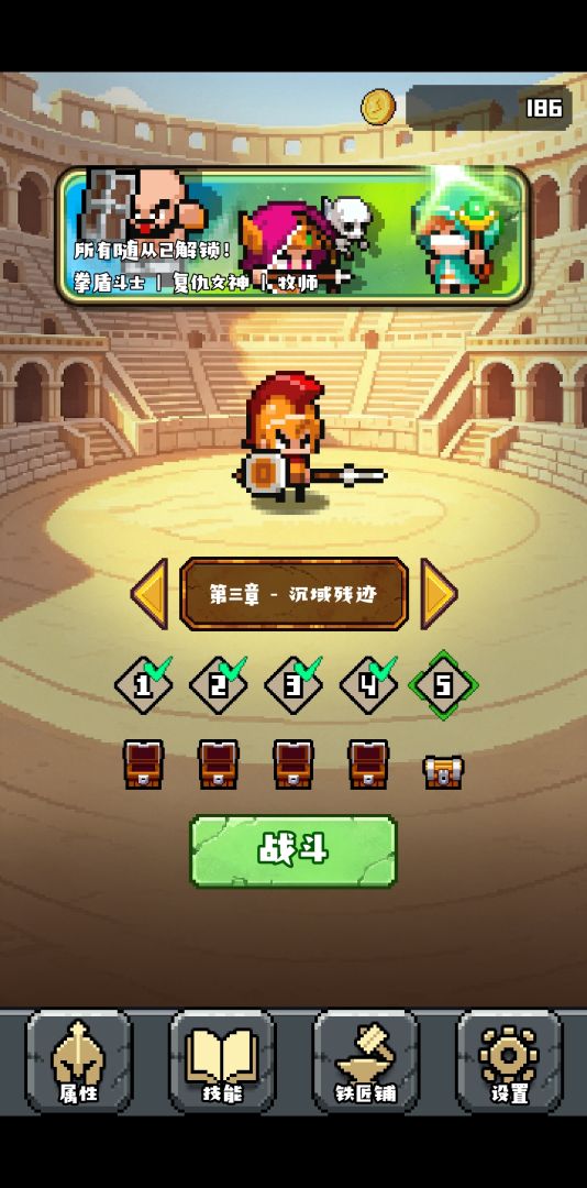 角斗之魂游戏截图