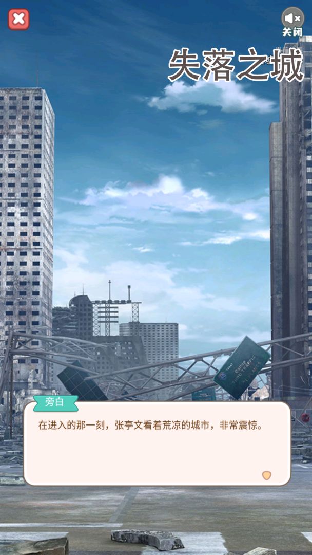 失落之城游戏截图