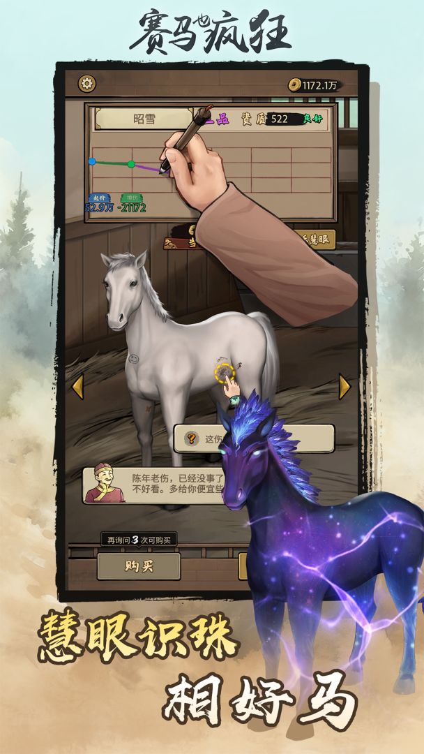 赛马也疯狂游戏截图