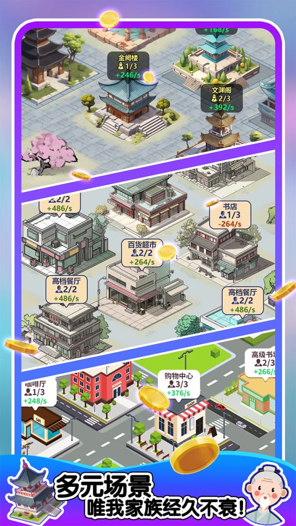 人生轨迹模拟器游戏截图