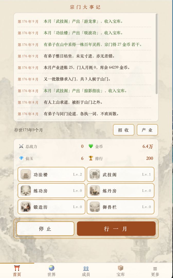 我是宗门老祖游戏截图