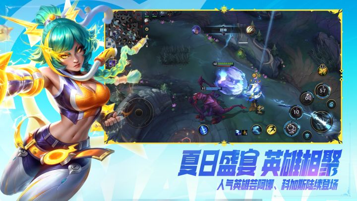 英雄联盟手游截图