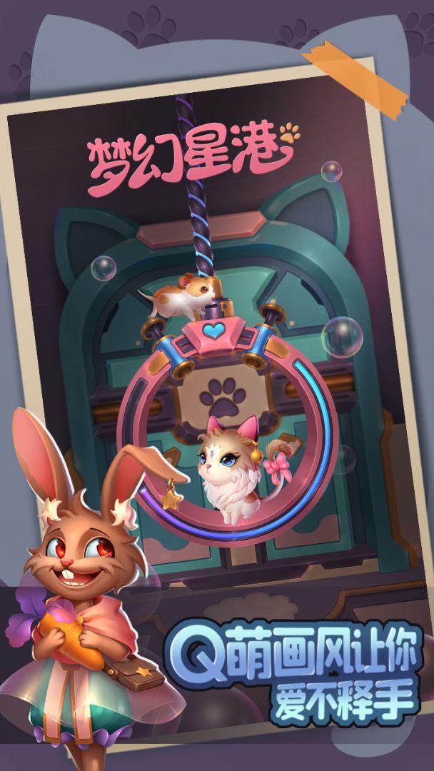 梦幻星港游戏截图