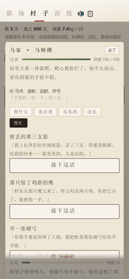 巡山游戏截图