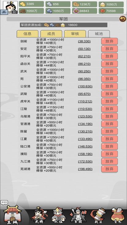 吞并天下-Q版三国纯文字SLG战略版手游游戏截图