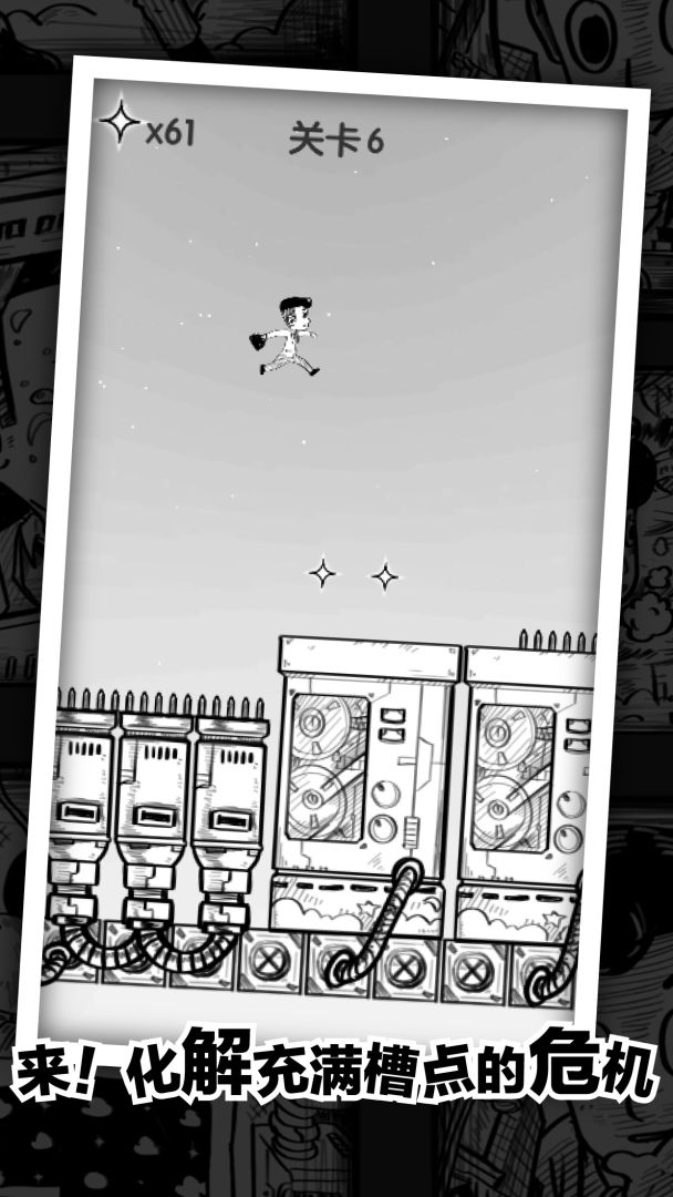 白日梦先生游戏截图