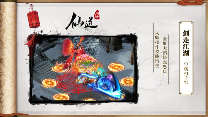 仙道问情游戏截图
