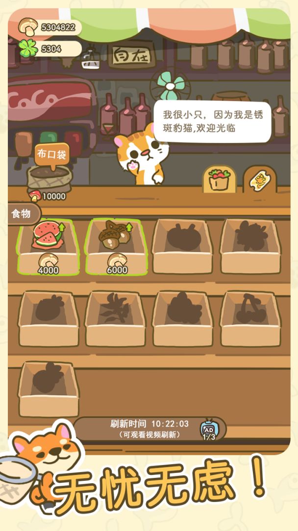 加速！森之旅游戏截图