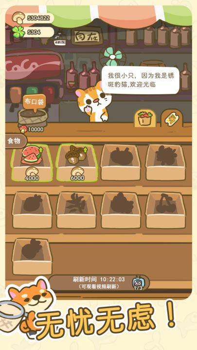 加速！森之旅截图