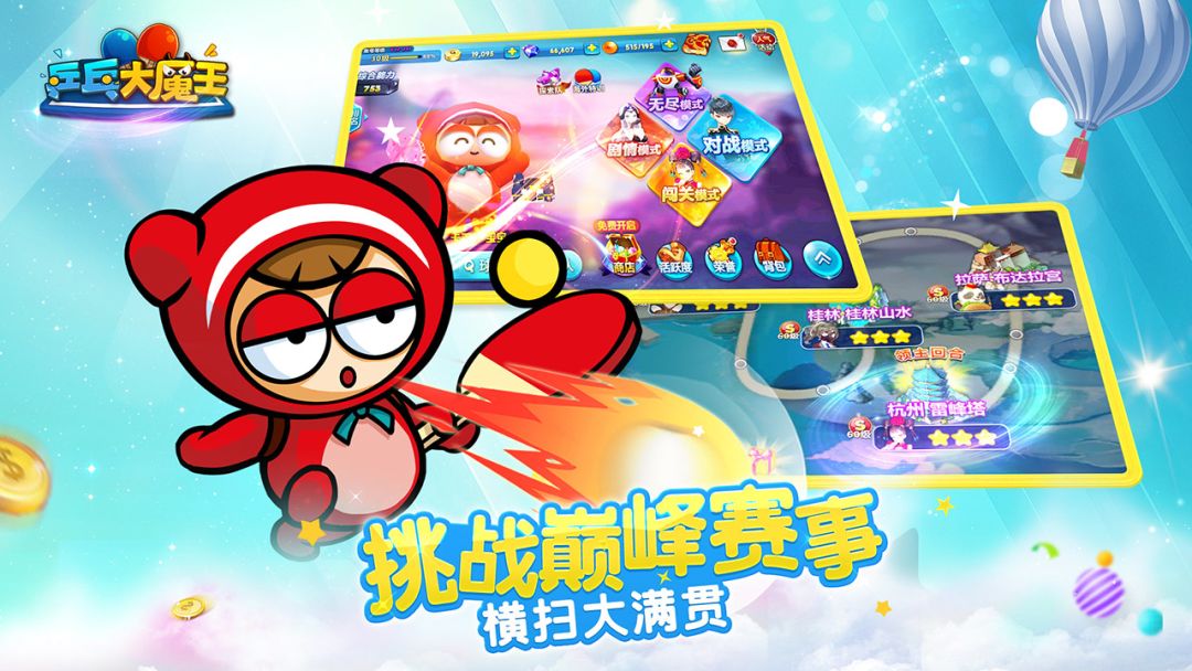 乒乓大魔王（测试服）游戏截图